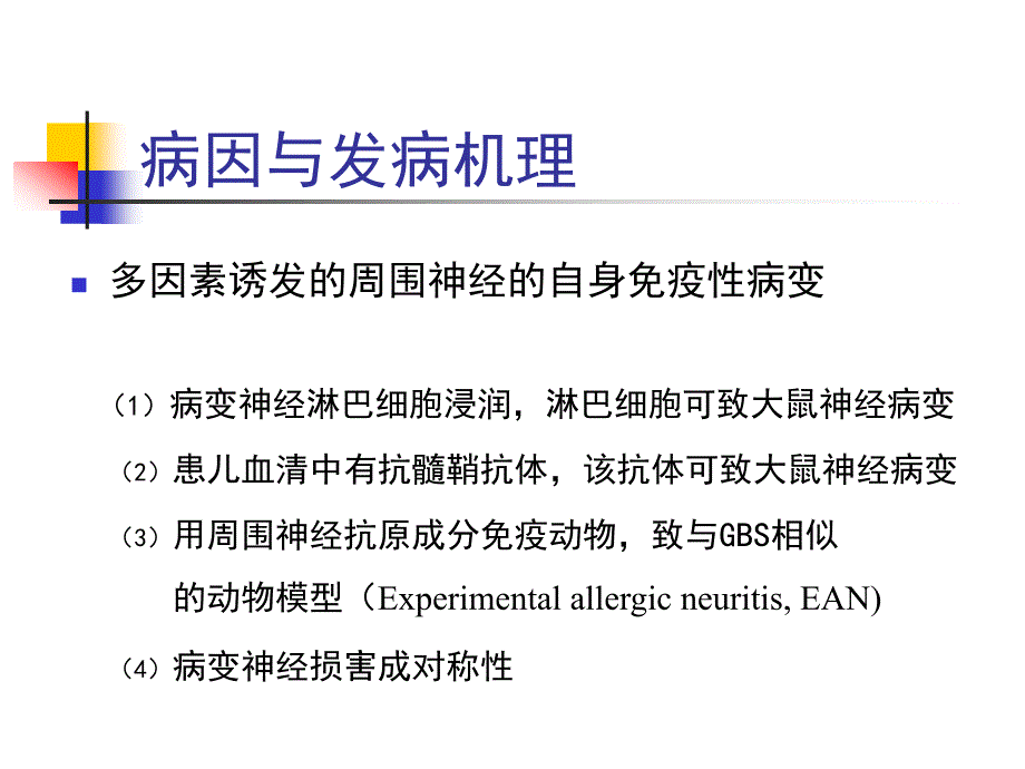 格林-巴利综合征.ppt_第3页