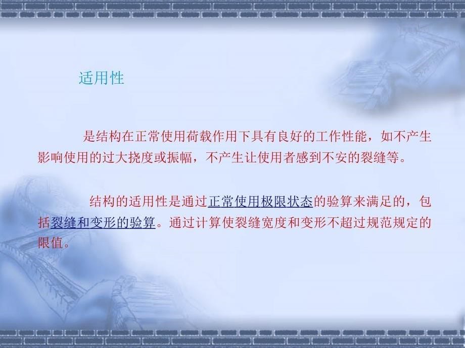 钢筋混凝土构件的变形、裂缝及混凝土结构的耐久性.ppt_第5页