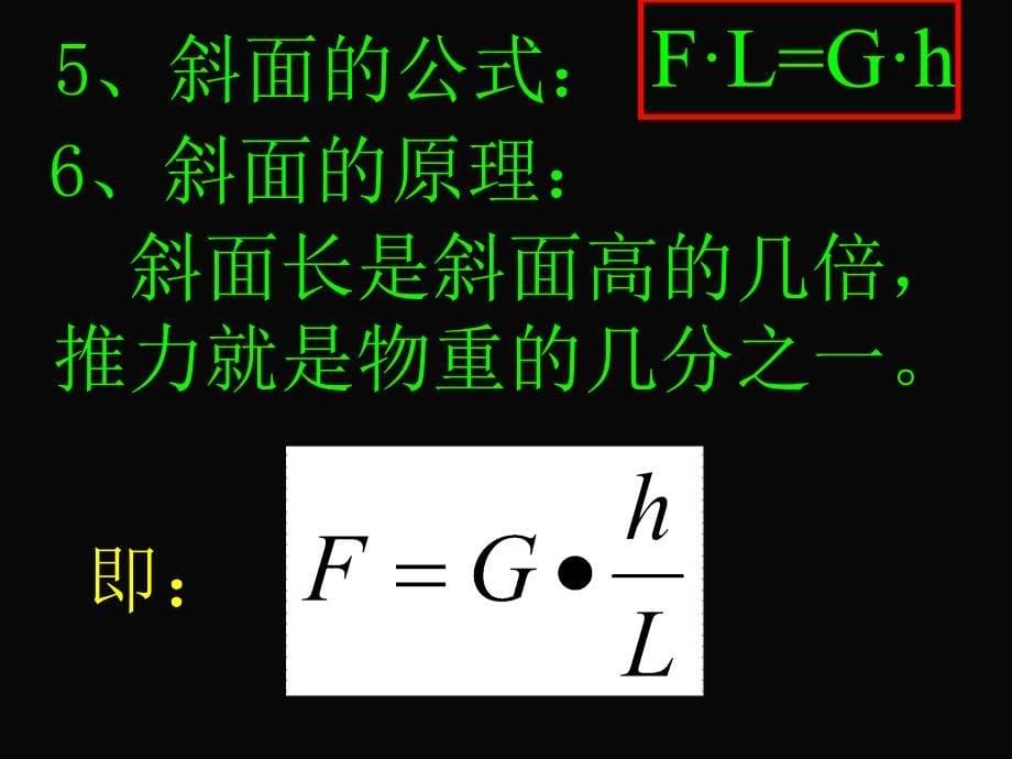 八年级物理下册机械效率课件2_第5页