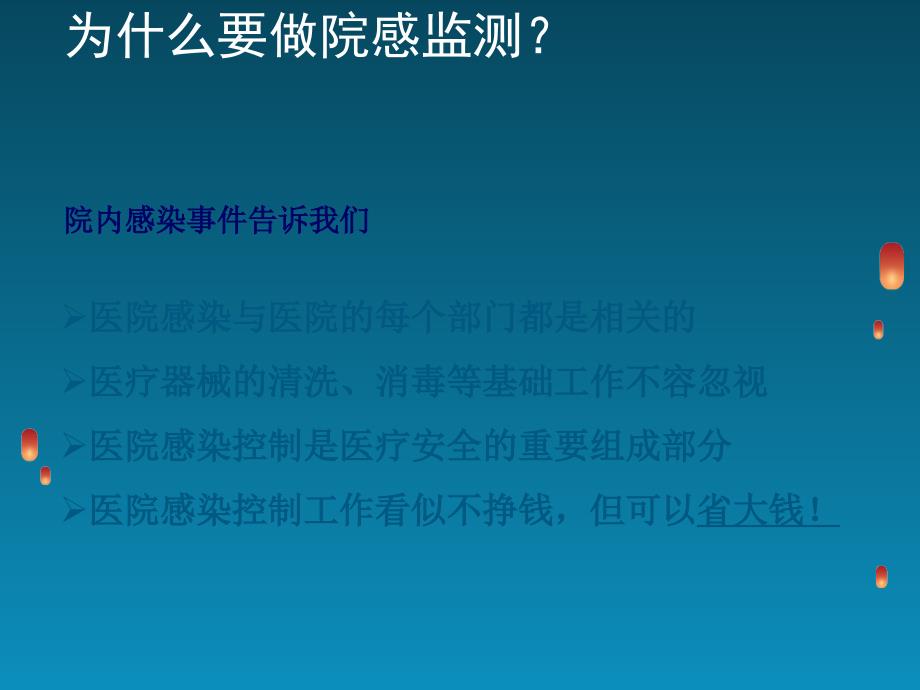 医院感染监测标本采集的标准操作_第4页