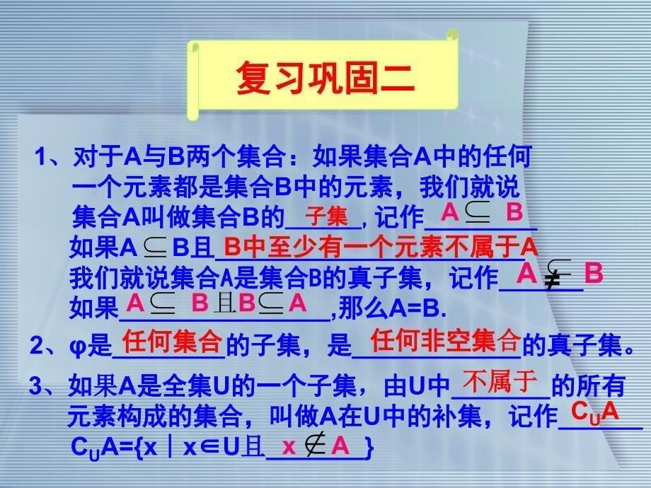 高一数学课件：集合复习_第5页