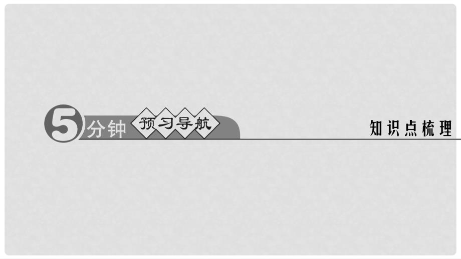 九年级化学上册 第七单元 课题1 燃烧和灭火 第2课时 易燃、易爆物的安全知识课件 （新版）新人教版_第2页