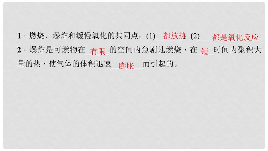 九年级化学上册 第七单元 课题1 燃烧和灭火 第2课时 易燃、易爆物的安全知识课件 （新版）新人教版_第3页