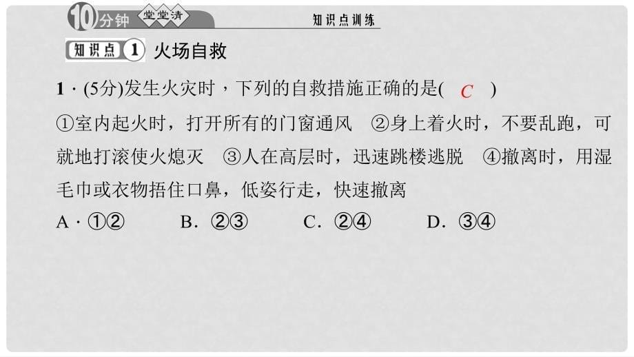 九年级化学上册 第七单元 课题1 燃烧和灭火 第2课时 易燃、易爆物的安全知识课件 （新版）新人教版_第5页