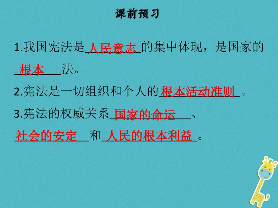 八年级道德与法治下册 第一单元 坚持宪法至上 第二课 保障宪法实施 第1框 坚持依宪治国习题 新人教版_第3页