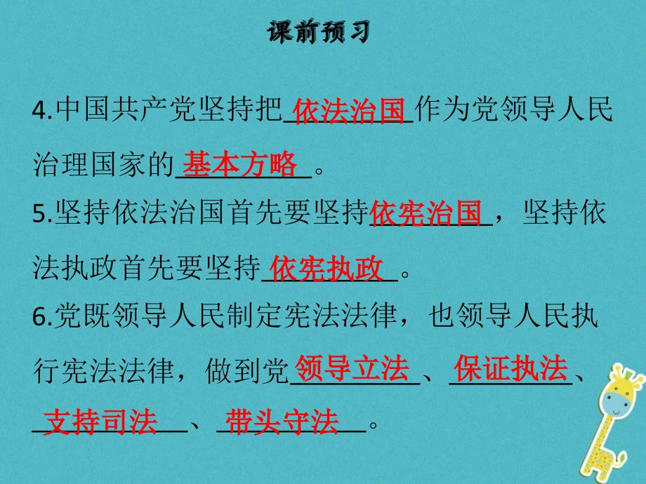 八年级道德与法治下册 第一单元 坚持宪法至上 第二课 保障宪法实施 第1框 坚持依宪治国习题 新人教版_第4页