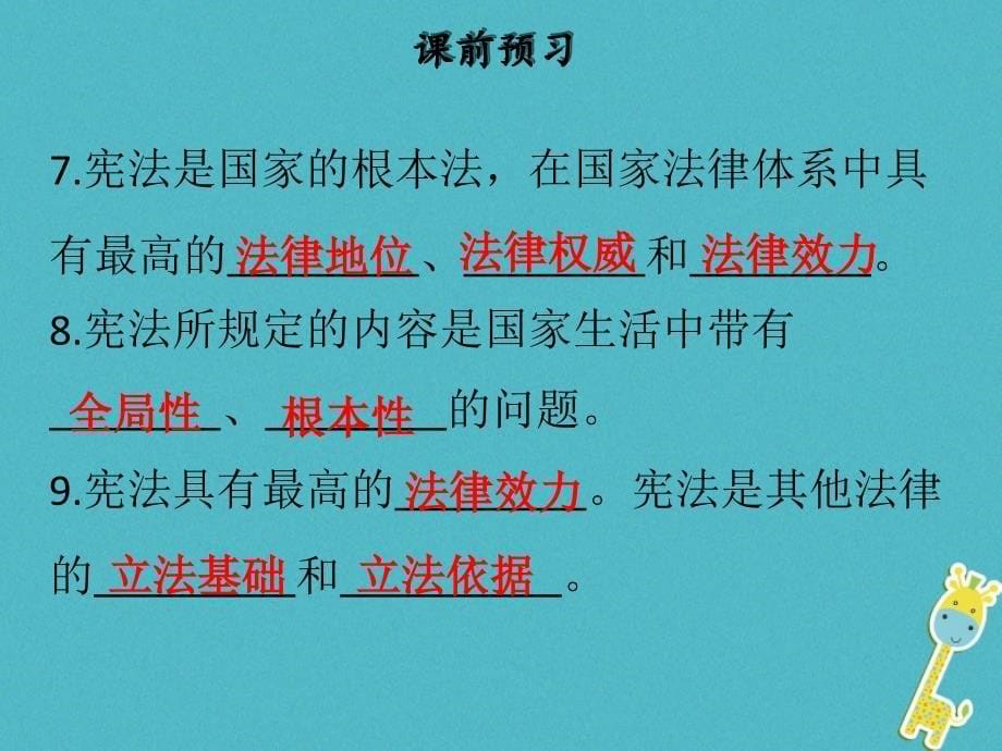 八年级道德与法治下册 第一单元 坚持宪法至上 第二课 保障宪法实施 第1框 坚持依宪治国习题 新人教版_第5页