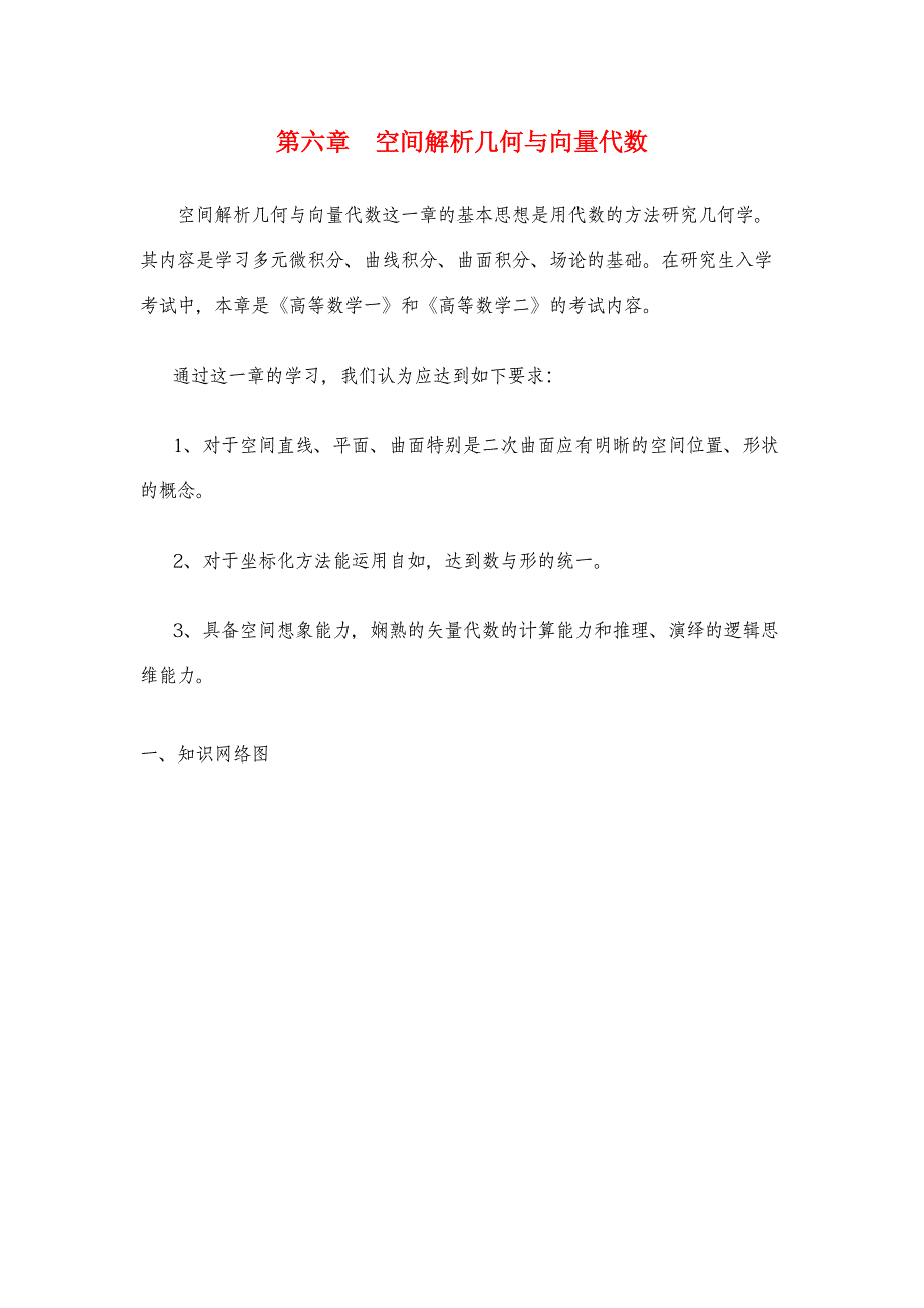 专升本《高等数学》易错题解析-第六章：空间解析几何与向量代数_第1页