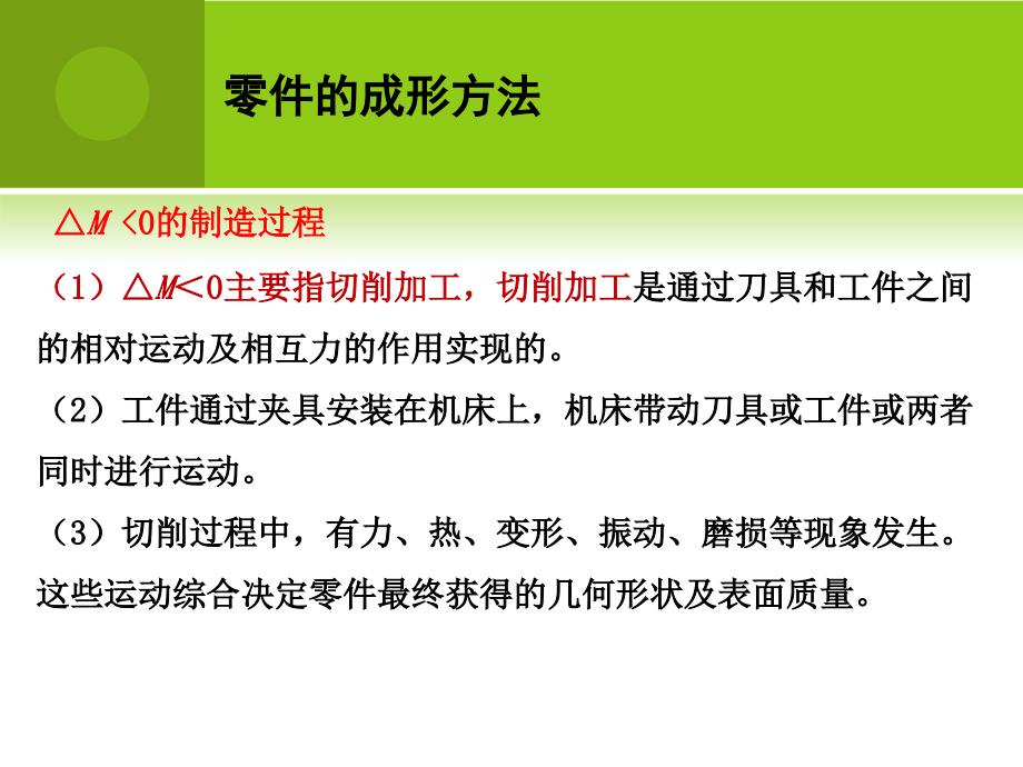 第一讲工艺概论ppt课件_第3页