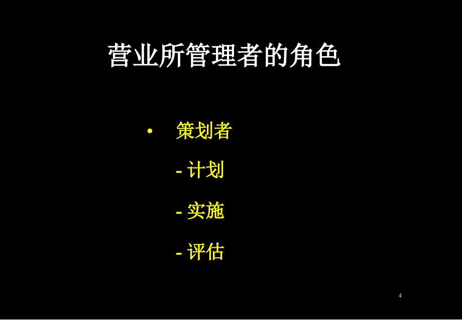 营业所经理和主任的职责_第4页