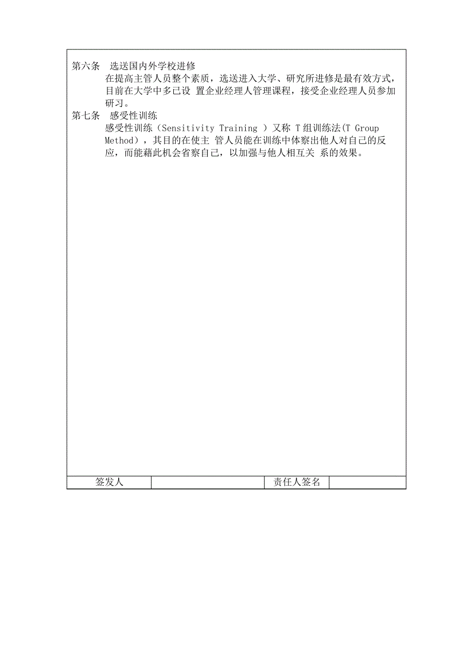 公司主管培育的方法格式_第3页