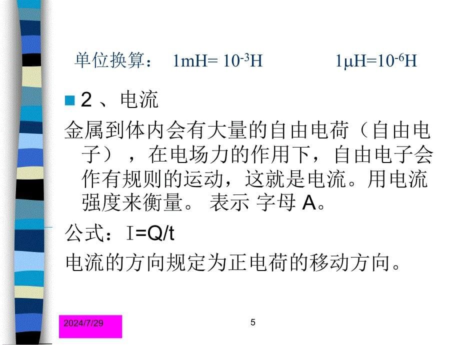 电工培训基础知识PPT课件.ppt_第5页