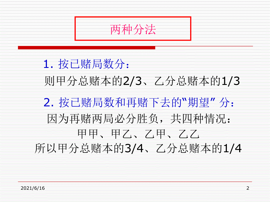 随机变量的数学期望与方差_第2页