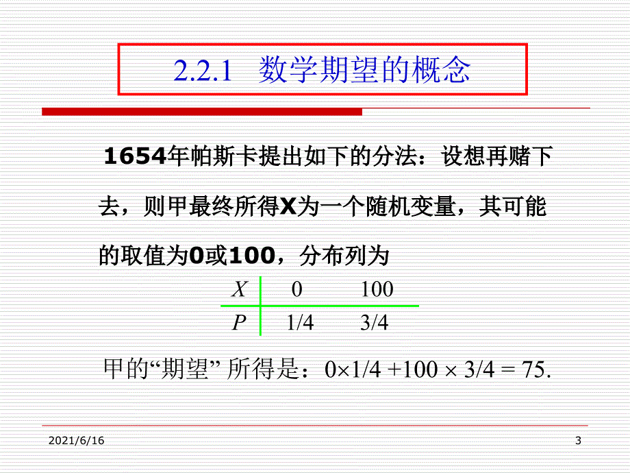 随机变量的数学期望与方差_第3页