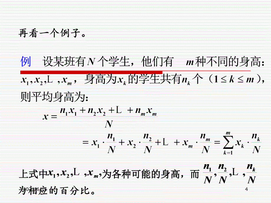 随机变量的数学期望与方差_第4页