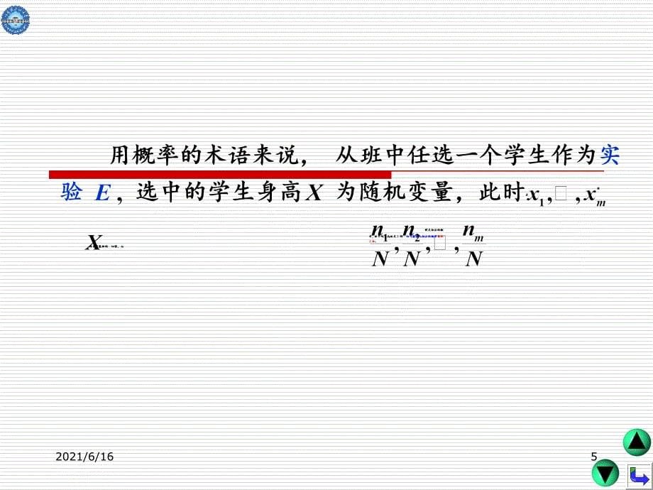 随机变量的数学期望与方差_第5页