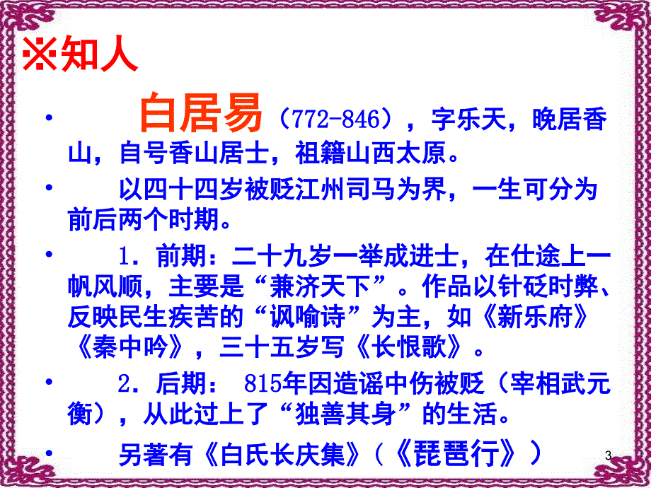 长恨歌公开课教案课堂PPT_第3页