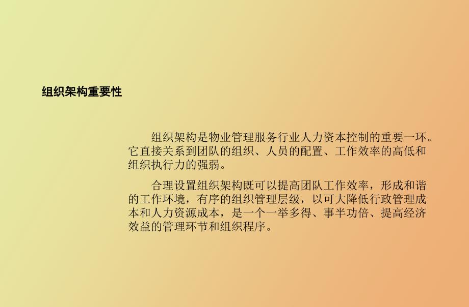 组织架构与人力配备_第3页