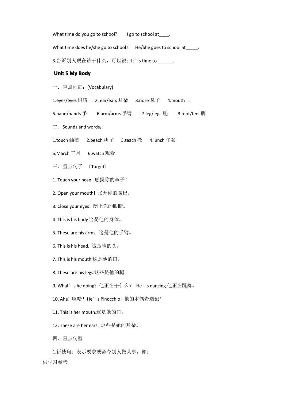 人教版小学英语四年级知识点整理_第5页