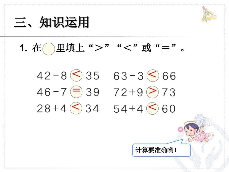 整理和复习 (2)_第5页