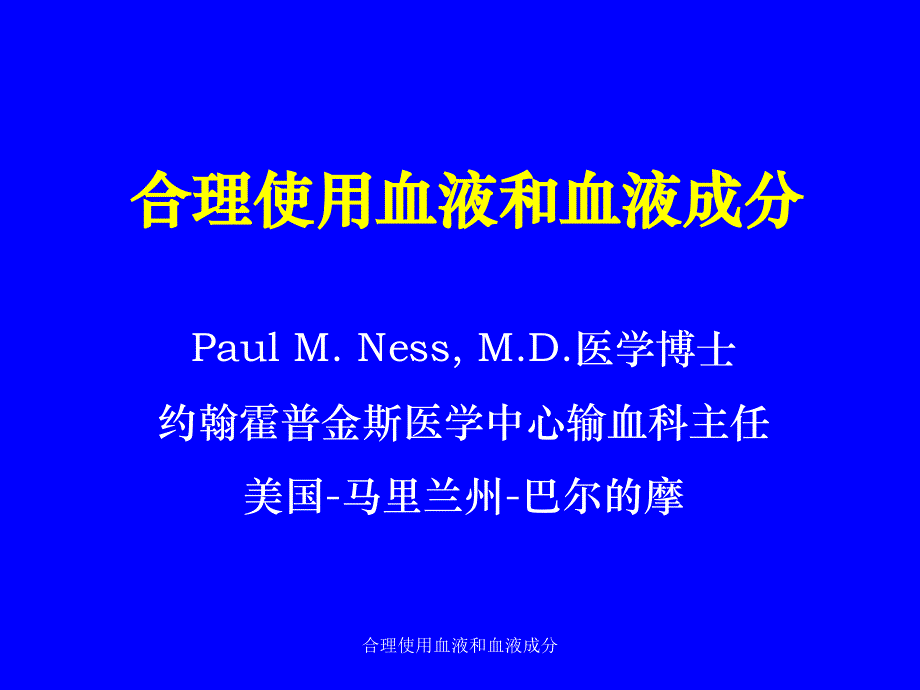 合理使用血液和血液成分课件_第2页