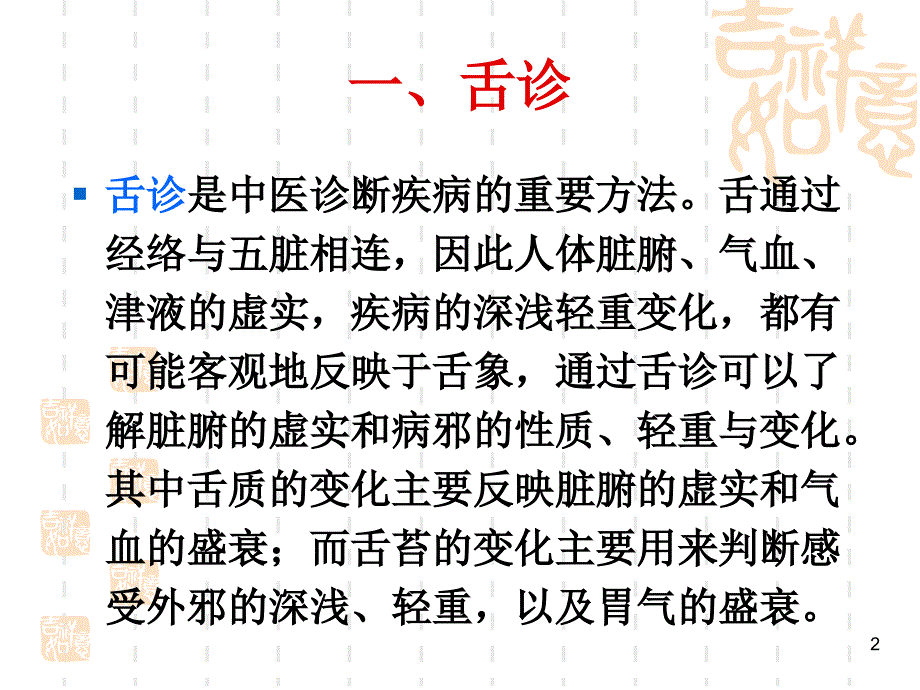 常见舌苔脉象精选PPT_第2页