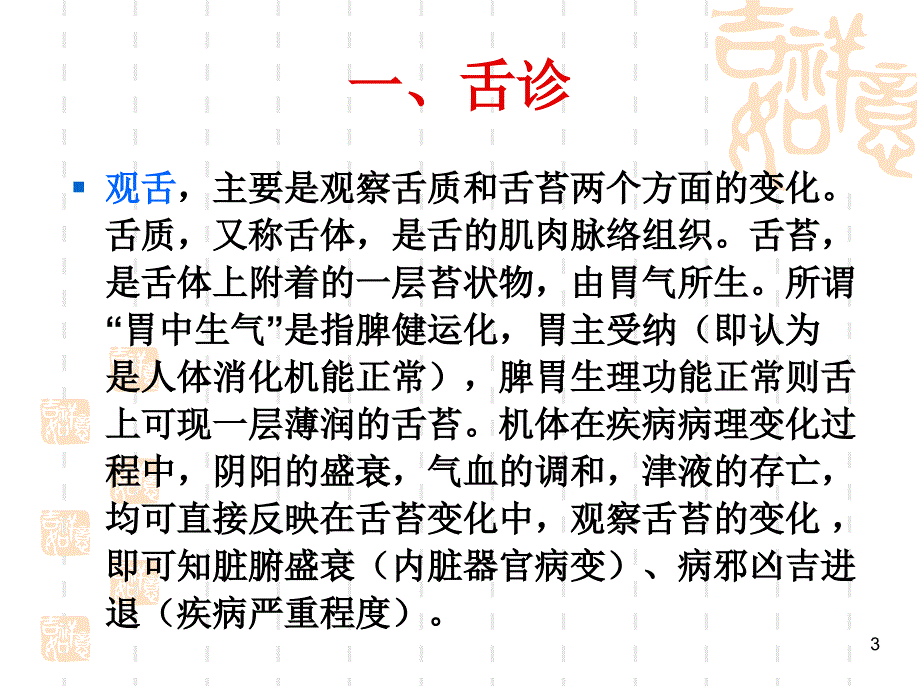 常见舌苔脉象精选PPT_第3页