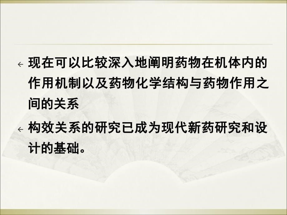 第三讲 药物结与药效的关系_第5页