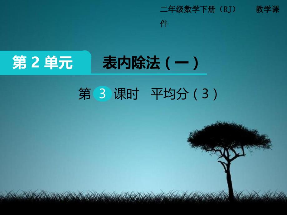 第3课时平均分3_第1页
