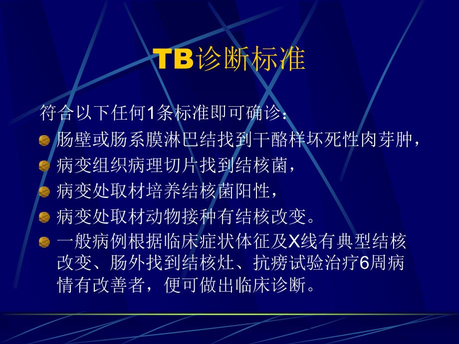 肠结核与克罗恩病诊治_第3页