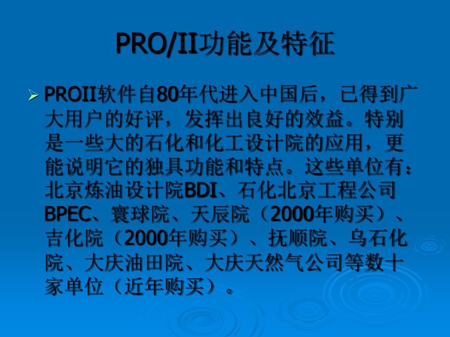 计算机辅助化工设计.ppt_第4页