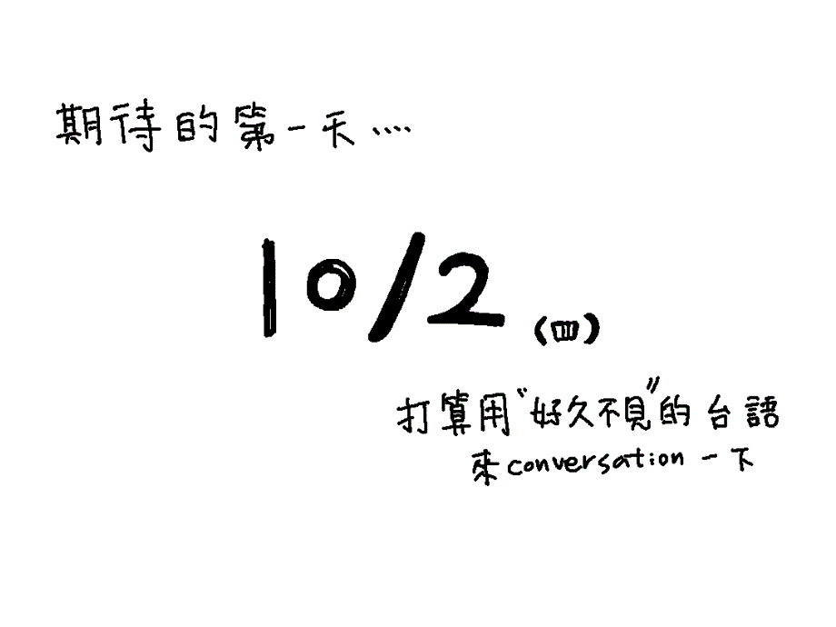 为什麽想要以不说国语作为这次的行为改变呢_第3页