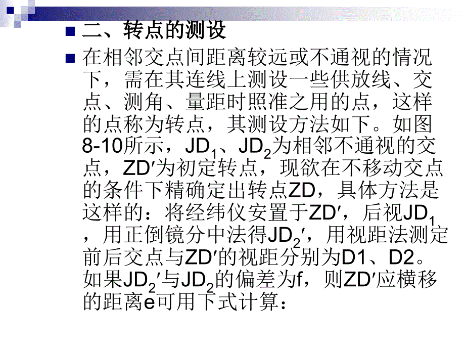 公路曲线要素_第4页