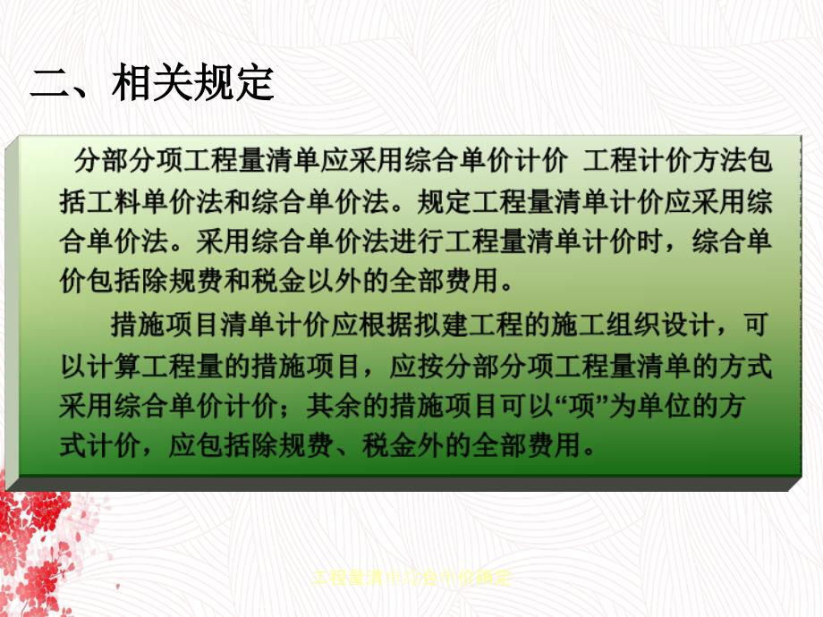 工程量清单综合单价确定_第4页