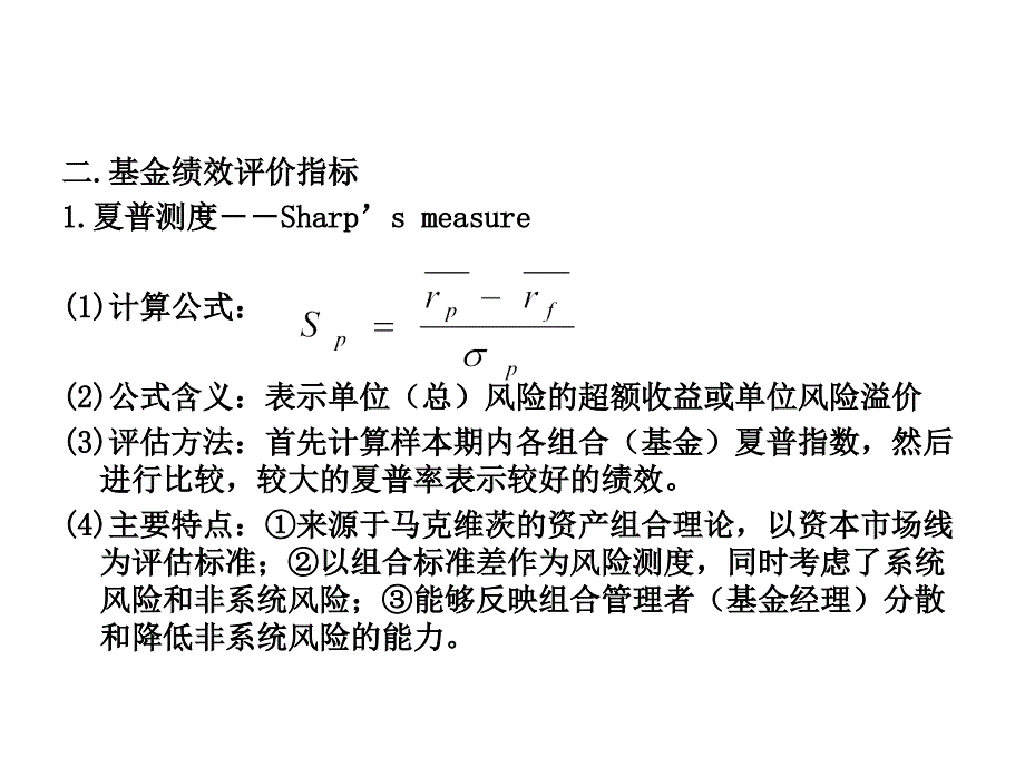 基金选择与基金绩效评价.ppt_第4页