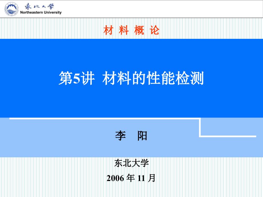 材料的性能检测_第1页