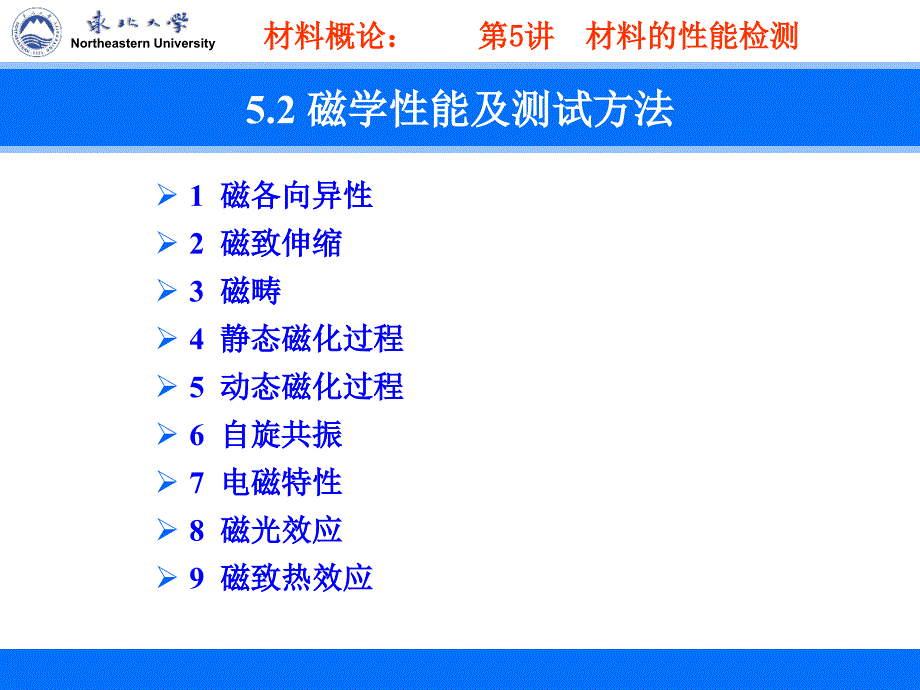 材料的性能检测_第3页