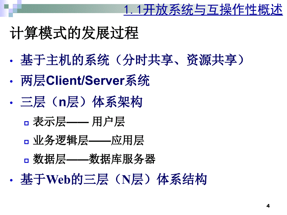 中间件基本概念PPT优秀课件_第4页