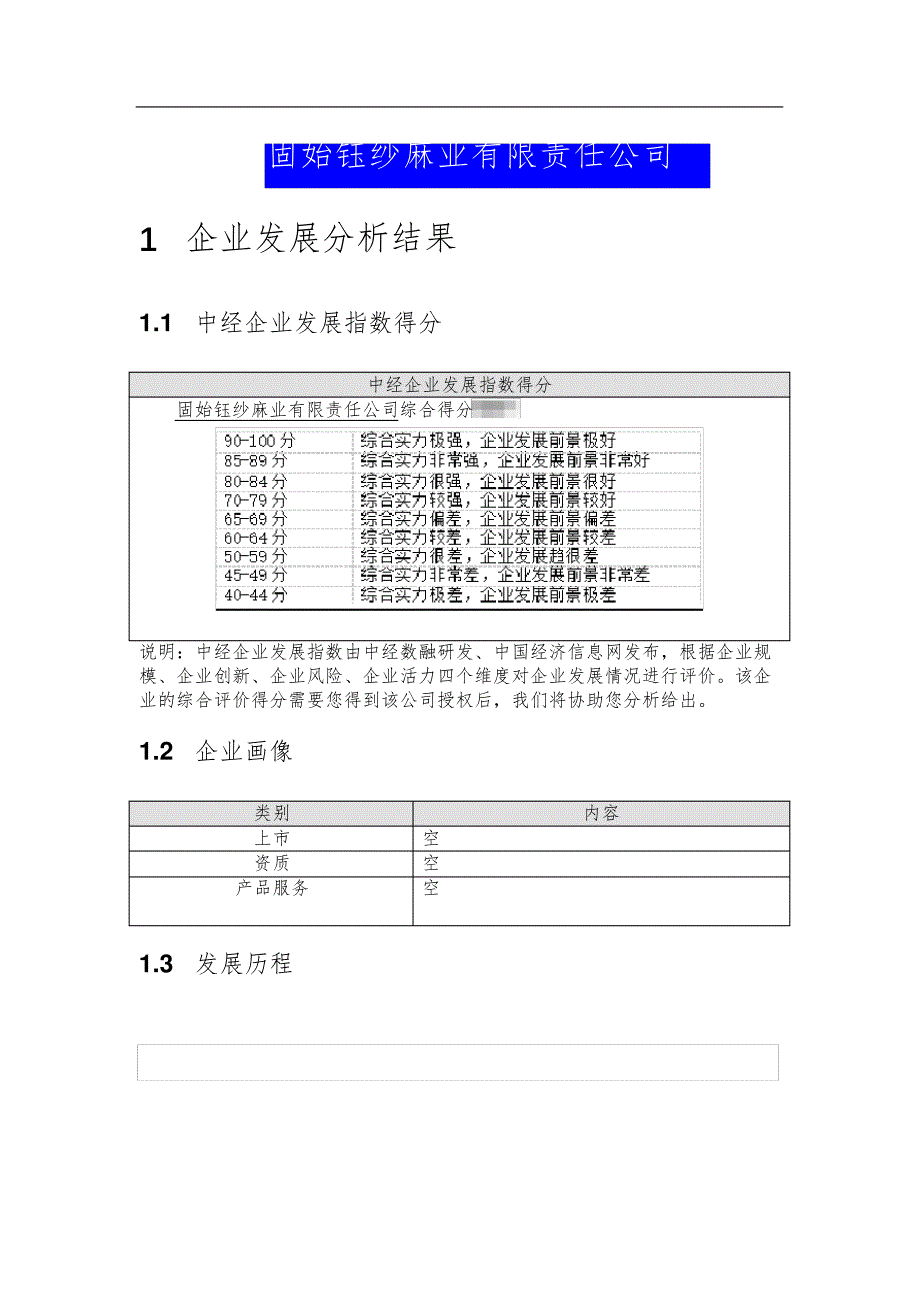 固始钰纱麻业有限责任公司介绍企业发展分析报告_第2页