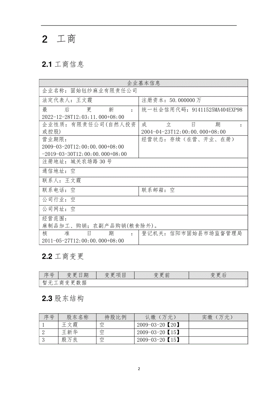 固始钰纱麻业有限责任公司介绍企业发展分析报告_第3页