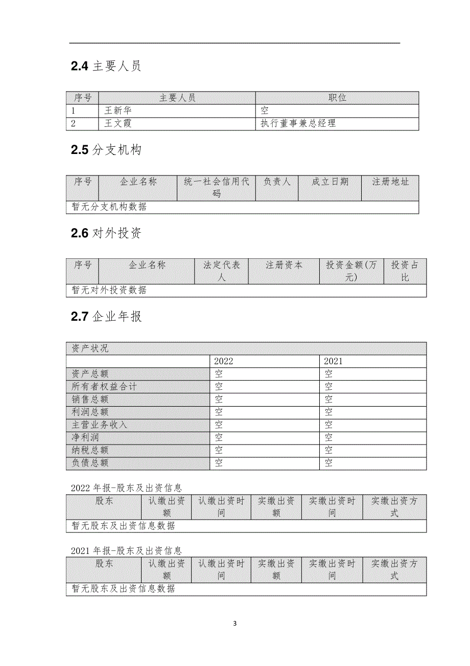 固始钰纱麻业有限责任公司介绍企业发展分析报告_第4页