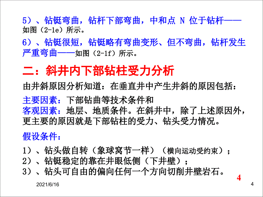 钻柱力三PPT课件_第4页