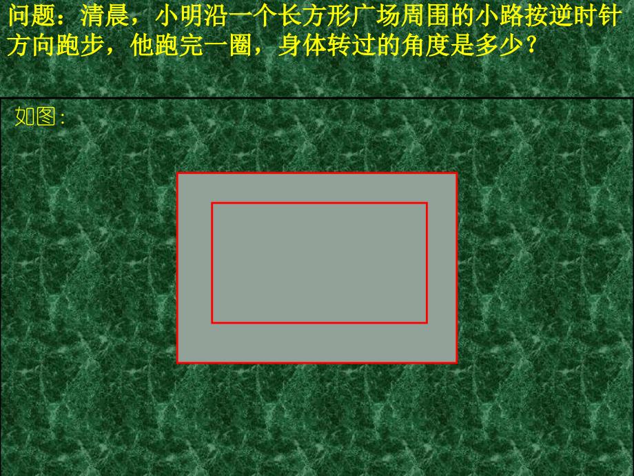 八年级数学上册 多边形的内角和与外角和课件 北师大版_第2页