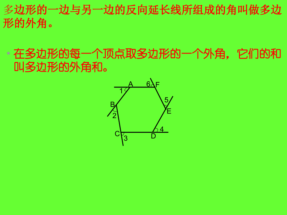 八年级数学上册 多边形的内角和与外角和课件 北师大版_第3页