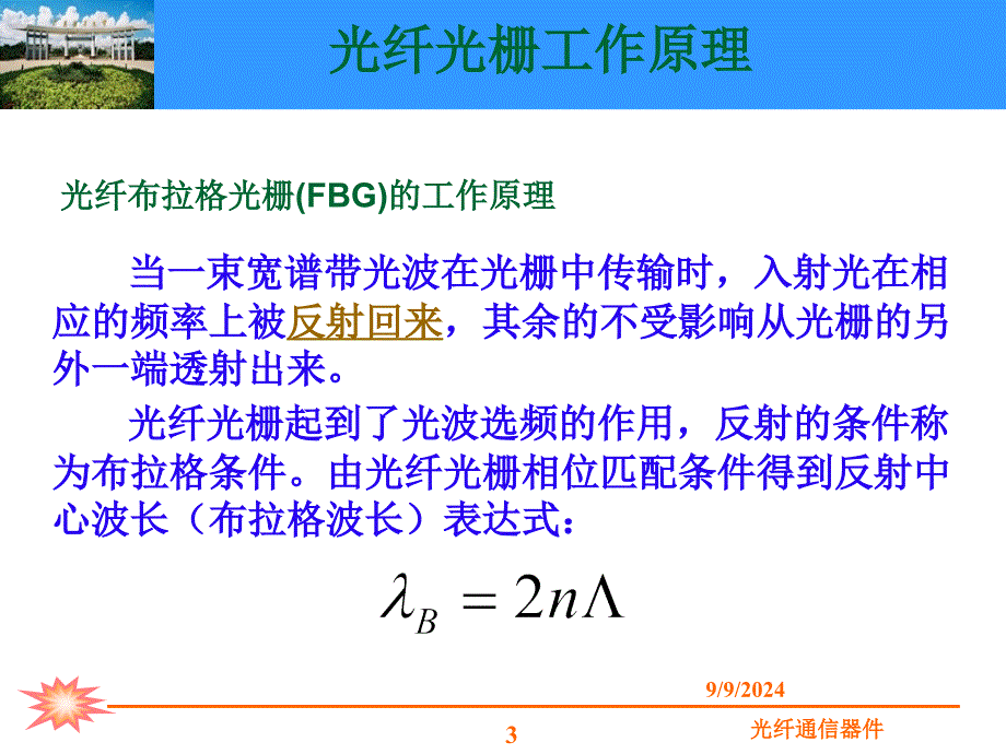 ppt课件第四章光纤光栅原理及应用_第3页