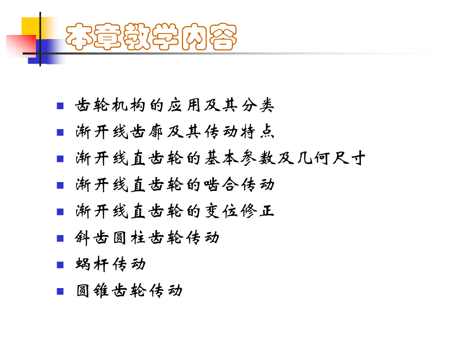 齿轮机构综合_第2页