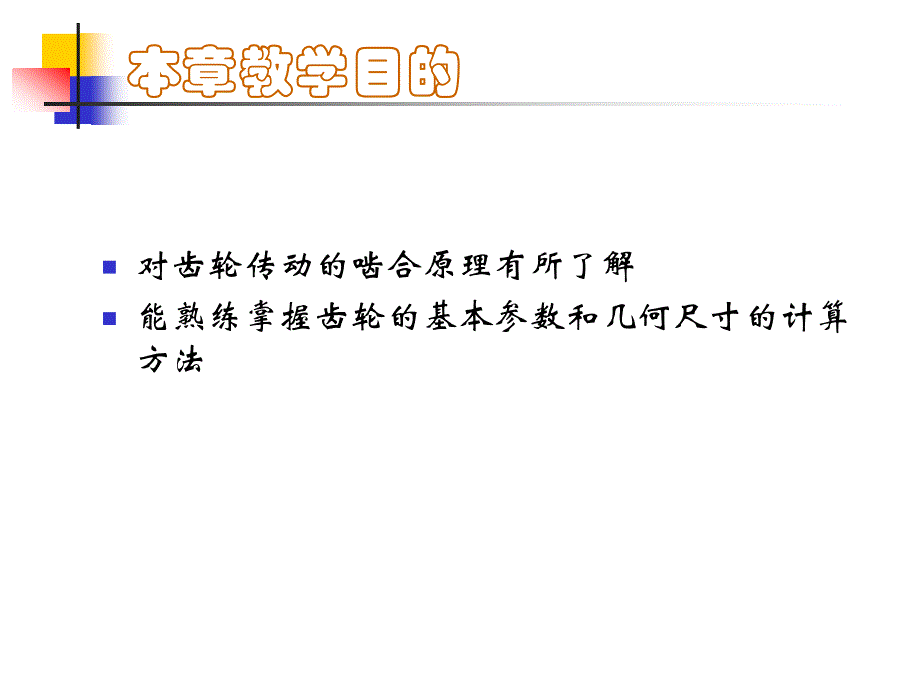 齿轮机构综合_第3页