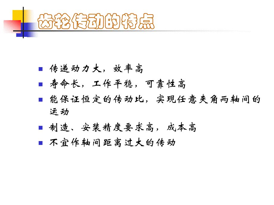 齿轮机构综合_第4页