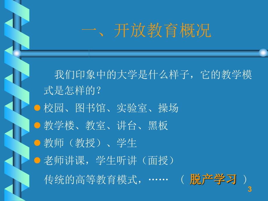 开放教育学习指南_第3页