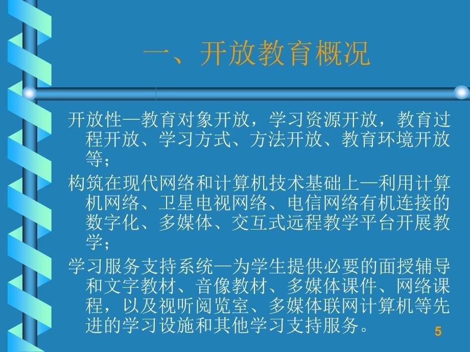 开放教育学习指南_第5页